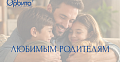 Акция «Любимым родителям»