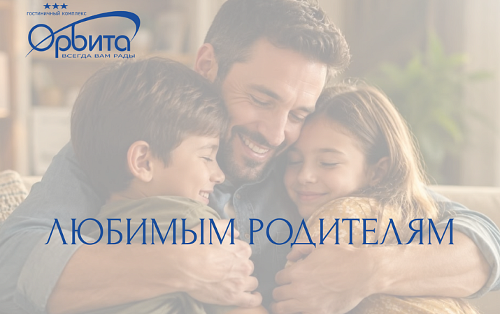 Акция «Любимым родителям»