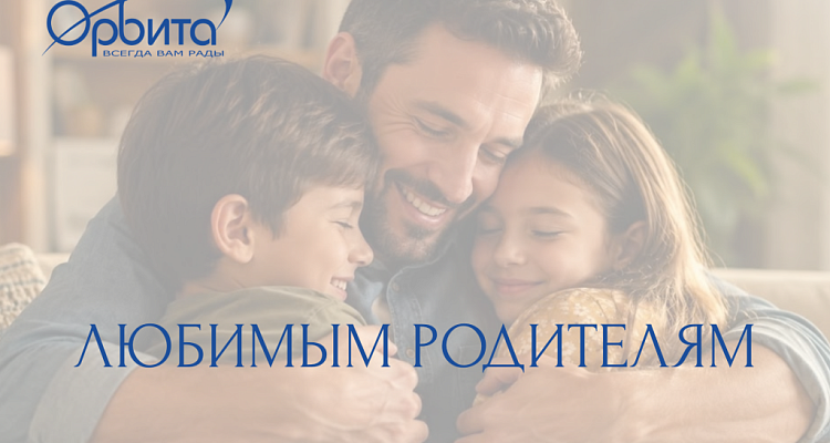 Акция «Любимым родителям»